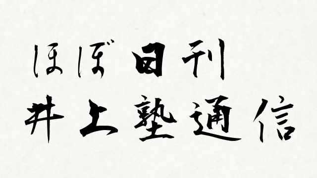 ねば やっ 聞かせ 人 て は 動か て みせ じ みせ て させ ほめ やら て て 言っ